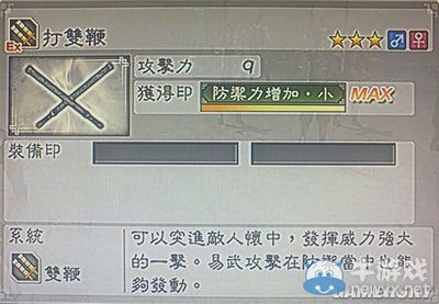 《真三國(guó)無(wú)雙6》力屬性武器雙鞭類圖文介紹