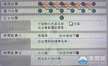 《真三國無雙6》晉國諸葛誕技能圖文介紹