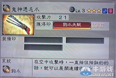 《真三國無雙6》通用武器鉤爪類圖文介紹