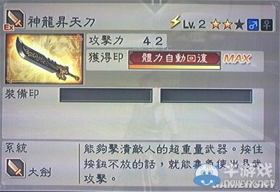 《真三國(guó)無(wú)雙6》力屬性武器大劍類圖文介紹