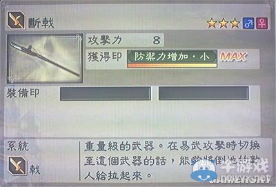 《真三國無雙6》力屬性武器戟類圖文介紹