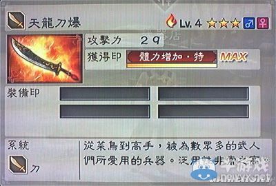 《真三國無雙6》通用武器刀類圖文介紹