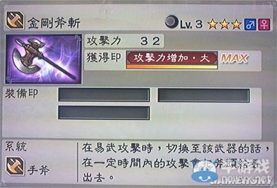 《真三國無雙6》力屬性武器手斧類圖文介紹