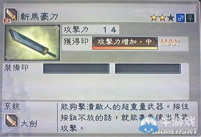 《真三國(guó)無(wú)雙6》力屬性武器大劍類圖文介紹