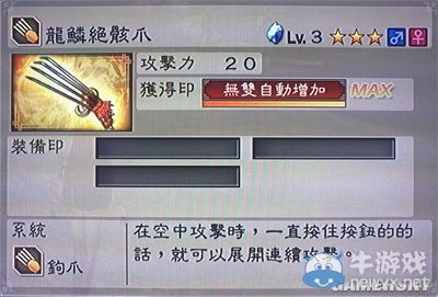 《真三國無雙6》通用武器鉤爪類圖文介紹