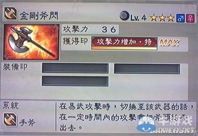 《真三國無雙6》力屬性武器手斧類圖文介紹