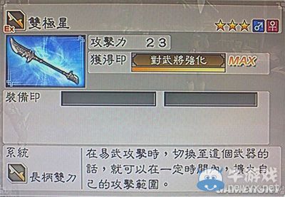 《真三國無雙6》力屬性武器長柄雙刀類圖文介紹