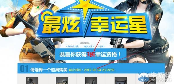 穿越火線CF6月最炫幸運星活動介紹