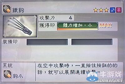 《真三國無雙6》通用武器鉤爪類圖文介紹