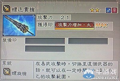 《真三國(guó)無(wú)雙6》力屬性武器螺旋槍類圖文介紹