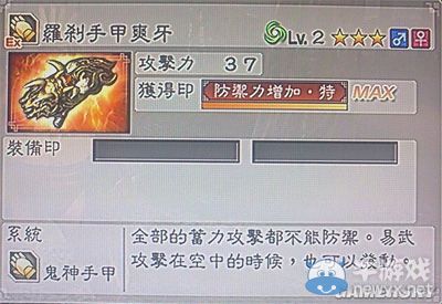 《真三國無雙6》力屬性武器手甲類圖文介紹