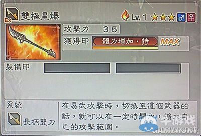 《真三國無雙6》力屬性武器長柄雙刀類圖文介紹