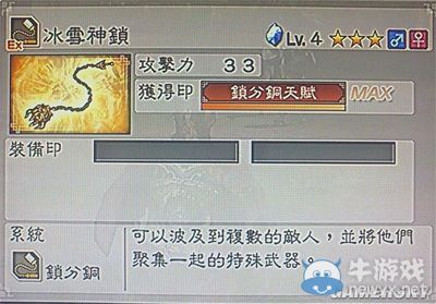 《真三國無雙6》力屬性武器鎖分銅類圖文介紹