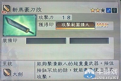 《真三國(guó)無(wú)雙6》力屬性武器大劍類圖文介紹