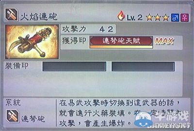 《真三國無雙6》力屬性武器連弩炮類圖文介紹