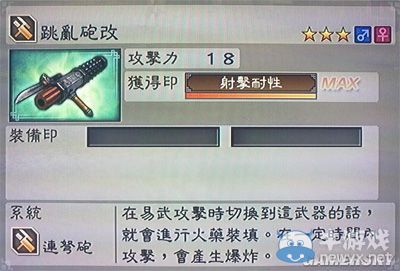 《真三國無雙6》力屬性武器連弩炮類圖文介紹