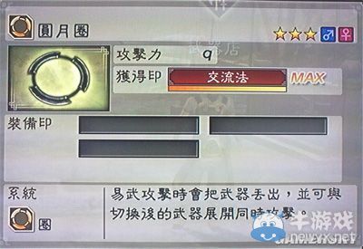《真三國(guó)無(wú)雙6》敏屬性武器圈類圖文介紹