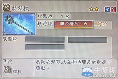 《真三國無雙6》敏屬性武器錫杖類圖文介紹