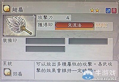 《真三國無雙6》敏屬性武器羽扇類圖文介紹