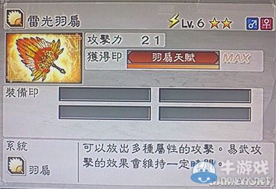 《真三國無雙6》敏屬性武器羽扇類圖文介紹