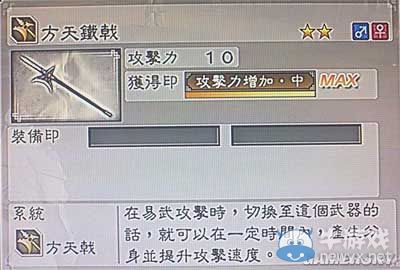 《真三國無雙6》力屬性武器方天戟類圖文介紹