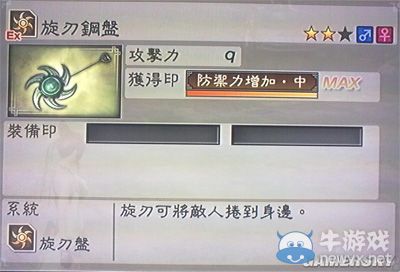 《真三國無雙6》敏屬性武器旋刃盤類圖文介紹