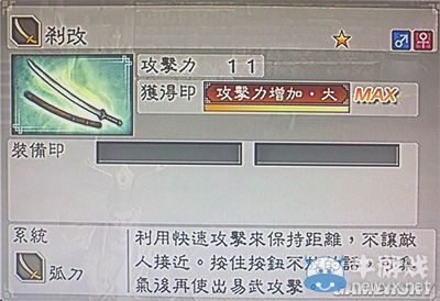 《真三國無雙6》敏屬性武器弧刀類圖文介紹