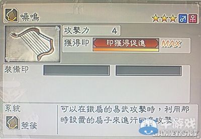 《真三國無雙6》敏屬性武器箜篌類圖文介紹