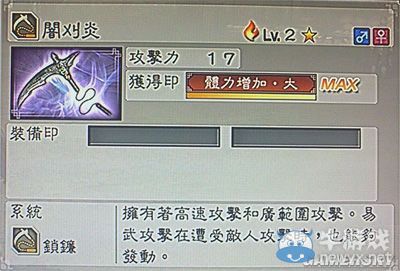 《真三國無雙6》敏屬性武器鎖鐮類圖文介紹