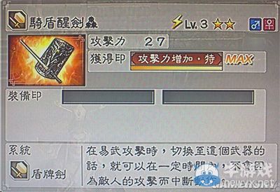 《真三國(guó)無(wú)雙6》敏屬性武器盾牌劍類圖文介紹