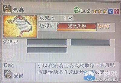 《真三國無雙6》敏屬性武器箜篌類圖文介紹
