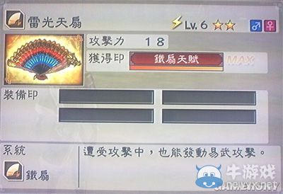 《真三國(guó)無(wú)雙6》敏屬性武器鐵扇類圖文介紹