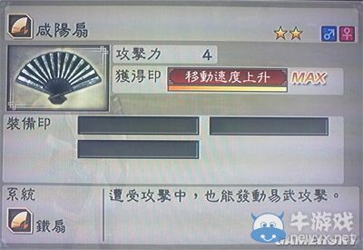 《真三國(guó)無(wú)雙6》敏屬性武器鐵扇類圖文介紹