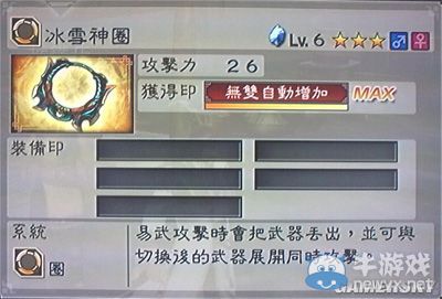 《真三國(guó)無(wú)雙6》敏屬性武器圈類圖文介紹