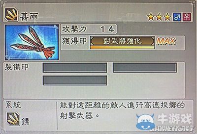 《真三國無雙6》敏屬性武器鏢類圖文介紹