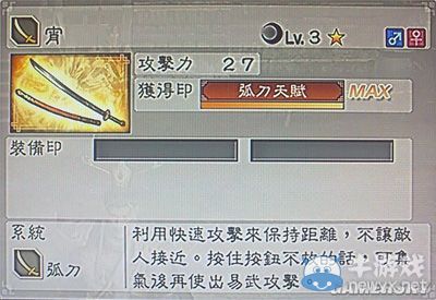 《真三國無雙6》敏屬性武器弧刀類圖文介紹
