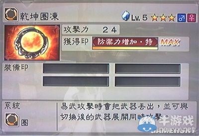 《真三國(guó)無(wú)雙6》敏屬性武器圈類圖文介紹