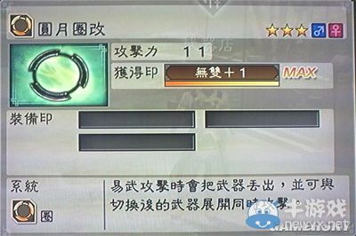 《真三國(guó)無(wú)雙6》敏屬性武器圈類圖文介紹