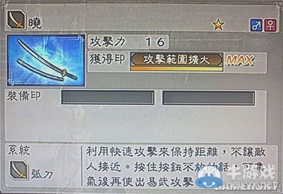 《真三國無雙6》敏屬性武器弧刀類圖文介紹
