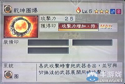 《真三國(guó)無(wú)雙6》敏屬性武器圈類圖文介紹