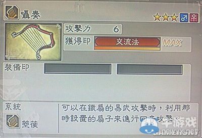 《真三國無雙6》敏屬性武器箜篌類圖文介紹