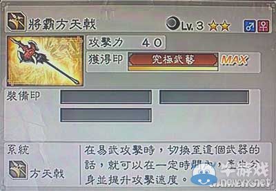 《真三國無雙6》力屬性武器方天戟類圖文介紹