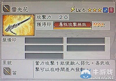 《真三國無雙6》敏屬性武器笛類圖文介紹