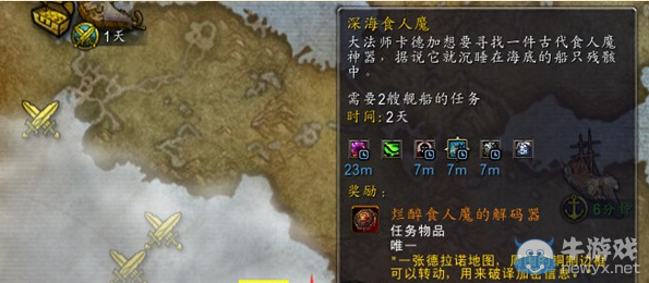 《魔獸世界》6.2橙戒任務流程攻略