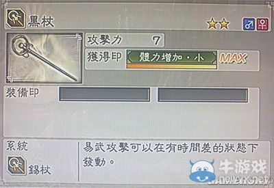 《真三國無雙6》敏屬性武器錫杖類圖文介紹