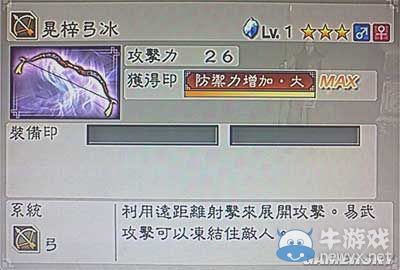 《真三國無雙6》敏屬性武器弓類圖文介紹