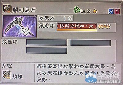 《真三國無雙6》敏屬性武器鎖鐮類圖文介紹