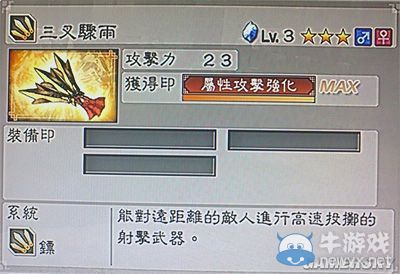 《真三國無雙6》敏屬性武器鏢類圖文介紹