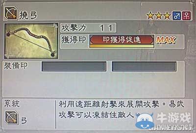 《真三國無雙6》敏屬性武器弓類圖文介紹