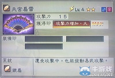 《真三國(guó)無(wú)雙6》敏屬性武器鐵扇類圖文介紹